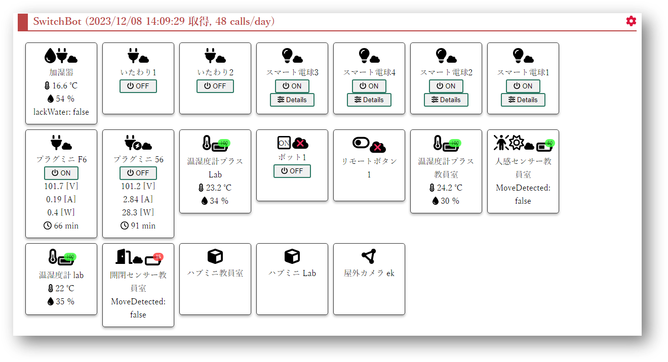 使い方：SwitchBot